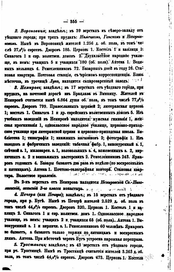  Автор неизвестен - Подольская губерния. Опыт географическо-статистического описания - Страница № 356