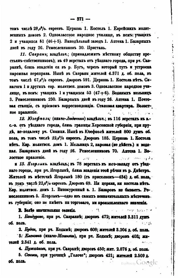  Автор неизвестен - Подольская губерния. Опыт географическо-статистического описания - Страница № 372