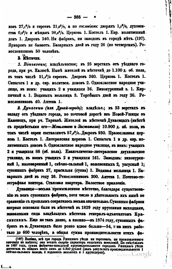  Автор неизвестен - Подольская губерния. Опыт географическо-статистического описания - Страница № 386