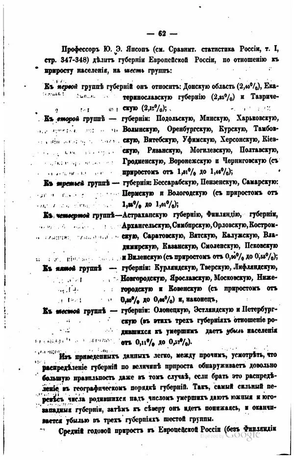  Автор неизвестен - Подольская губерния. Опыт географическо-статистического описания - Страница № 479