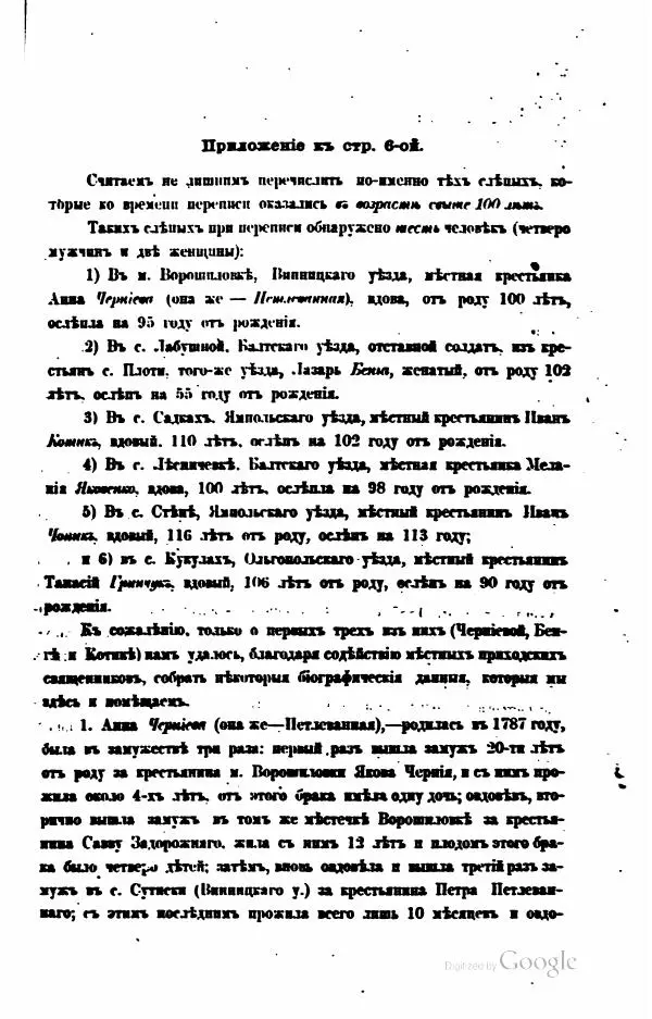  Автор неизвестен - Подольская губерния. Опыт географическо-статистического описания - Страница № 542