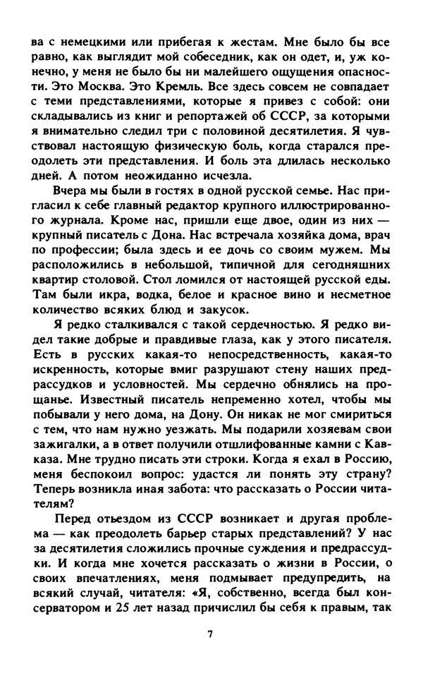 Эмиль Карлебах - Мы и Советский Союз - Страница № 10