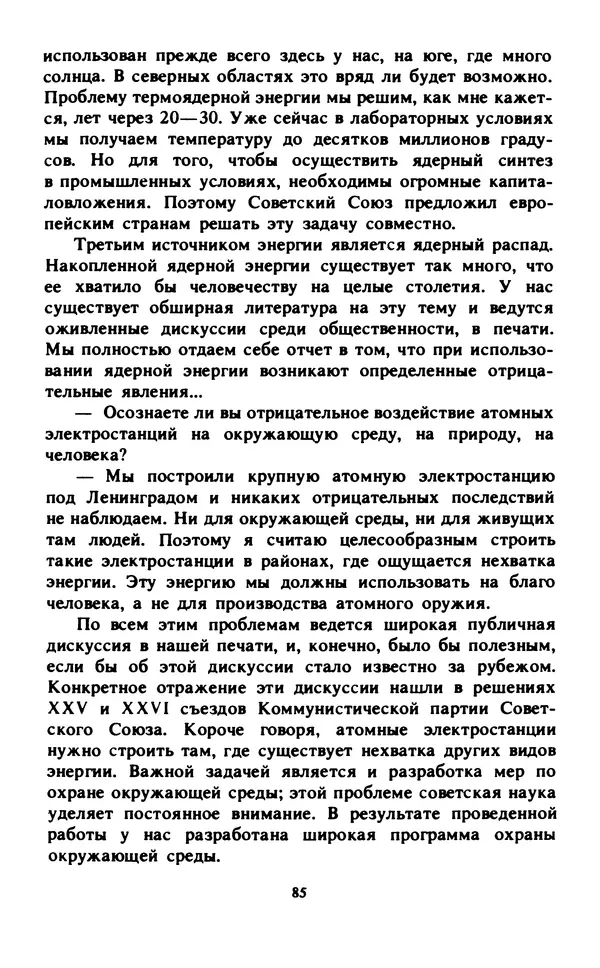 Эмиль Карлебах - Мы и Советский Союз - Страница № 100