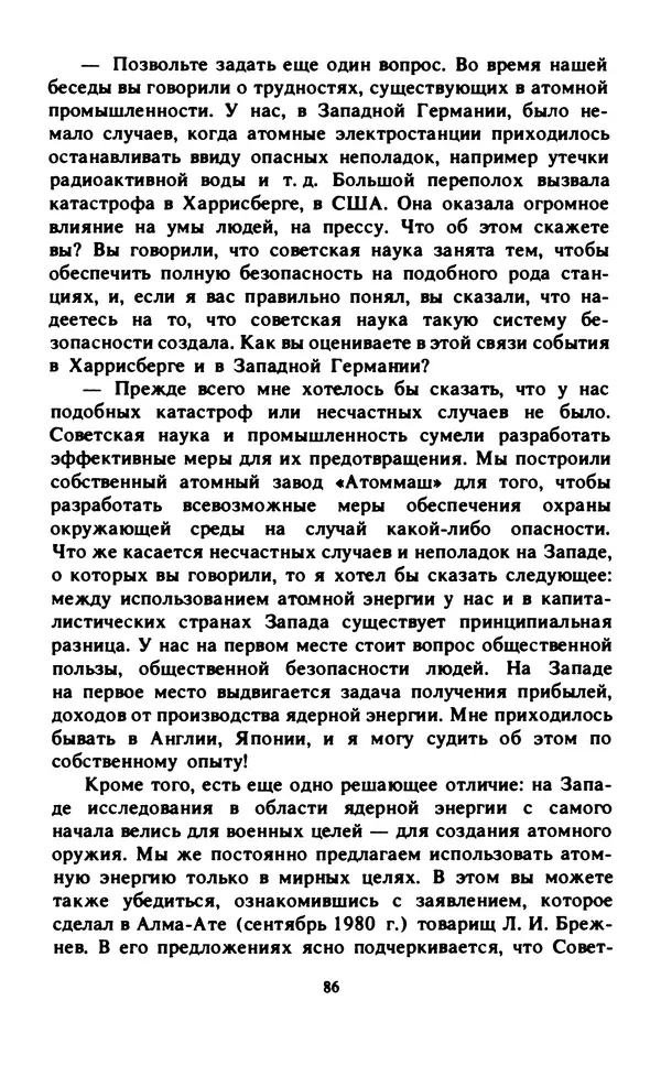 Эмиль Карлебах - Мы и Советский Союз - Страница № 101