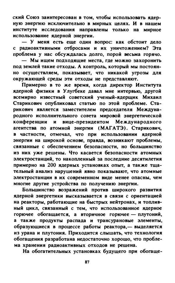 Эмиль Карлебах - Мы и Советский Союз - Страница № 102