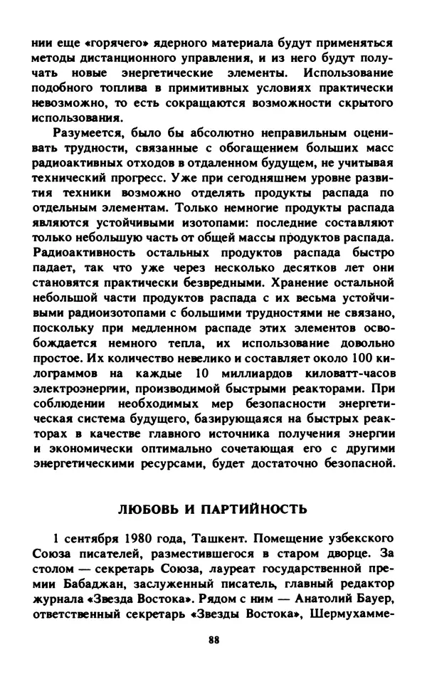 Эмиль Карлебах - Мы и Советский Союз - Страница № 103
