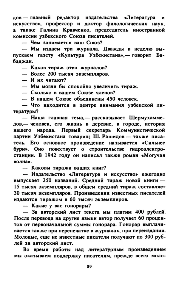 Эмиль Карлебах - Мы и Советский Союз - Страница № 104