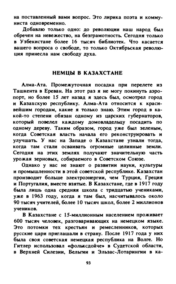 Эмиль Карлебах - Мы и Советский Союз - Страница № 108