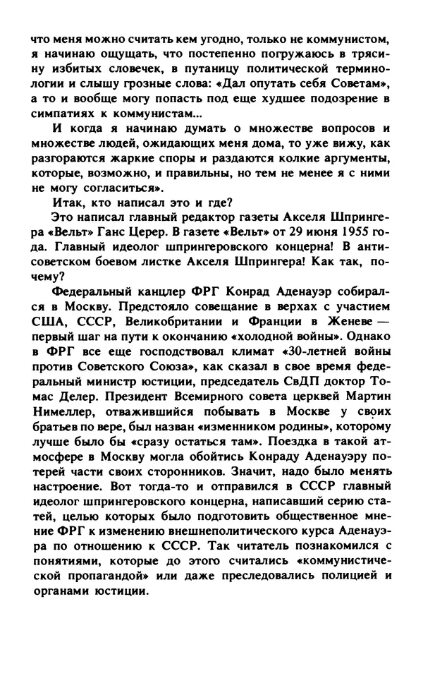 Эмиль Карлебах - Мы и Советский Союз - Страница № 11