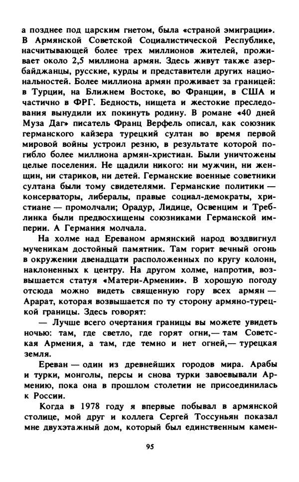 Эмиль Карлебах - Мы и Советский Союз - Страница № 110