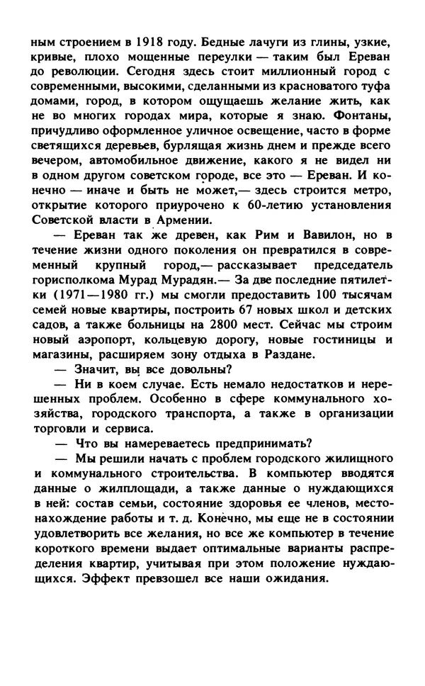 Эмиль Карлебах - Мы и Советский Союз - Страница № 111