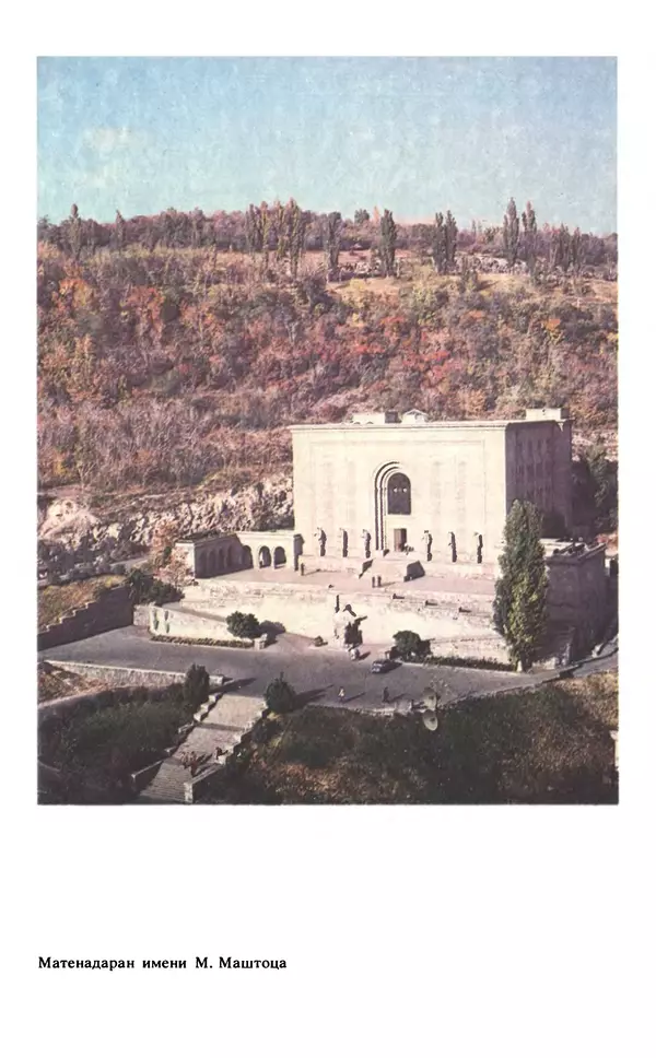 Эмиль Карлебах - Мы и Советский Союз - Страница № 113