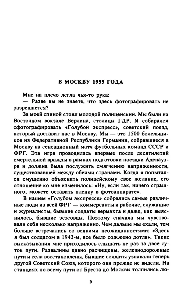 Эмиль Карлебах - Мы и Советский Союз - Страница № 12
