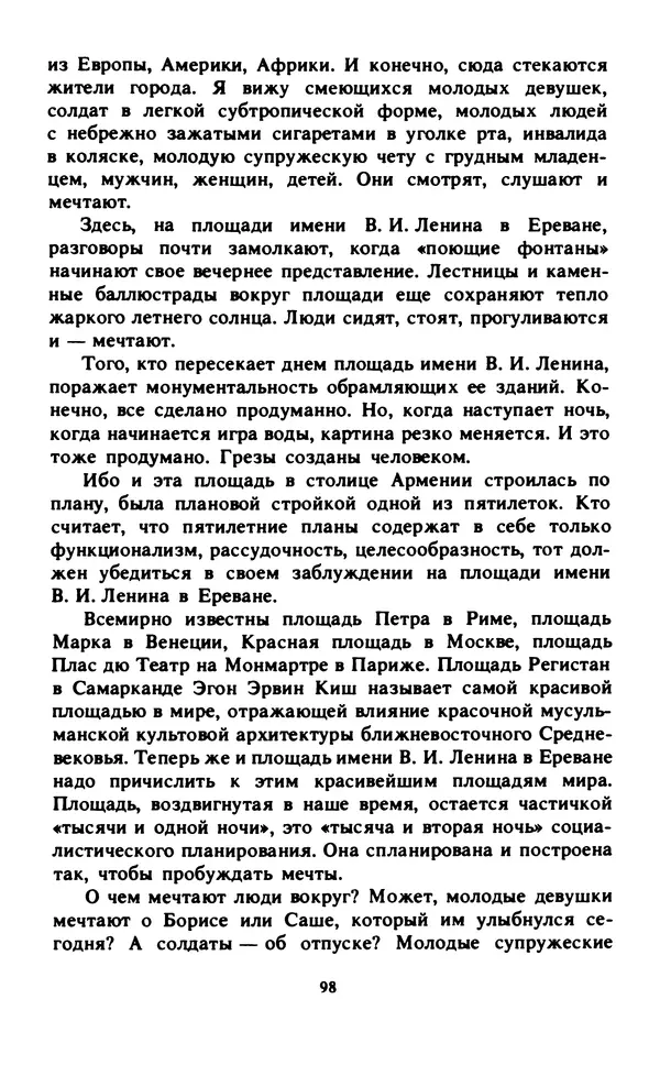 Эмиль Карлебах - Мы и Советский Союз - Страница № 121