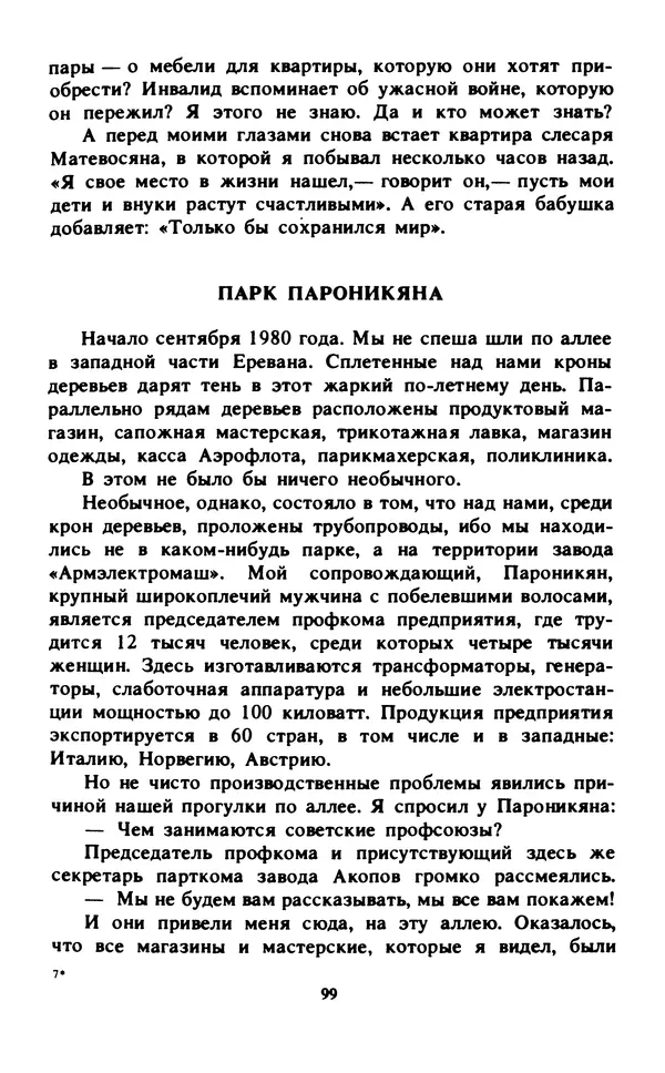 Эмиль Карлебах - Мы и Советский Союз - Страница № 122