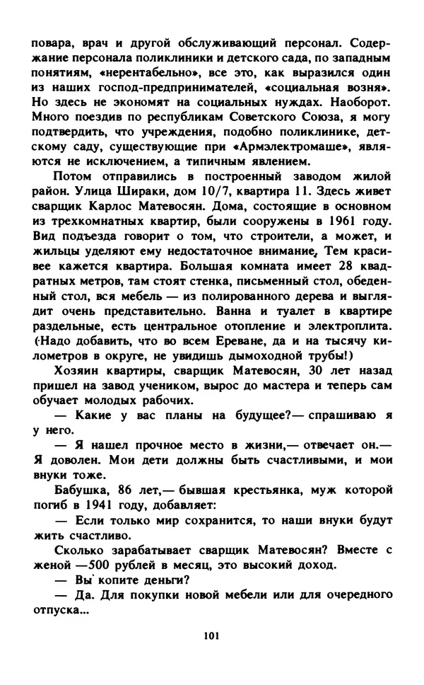 Эмиль Карлебах - Мы и Советский Союз - Страница № 124