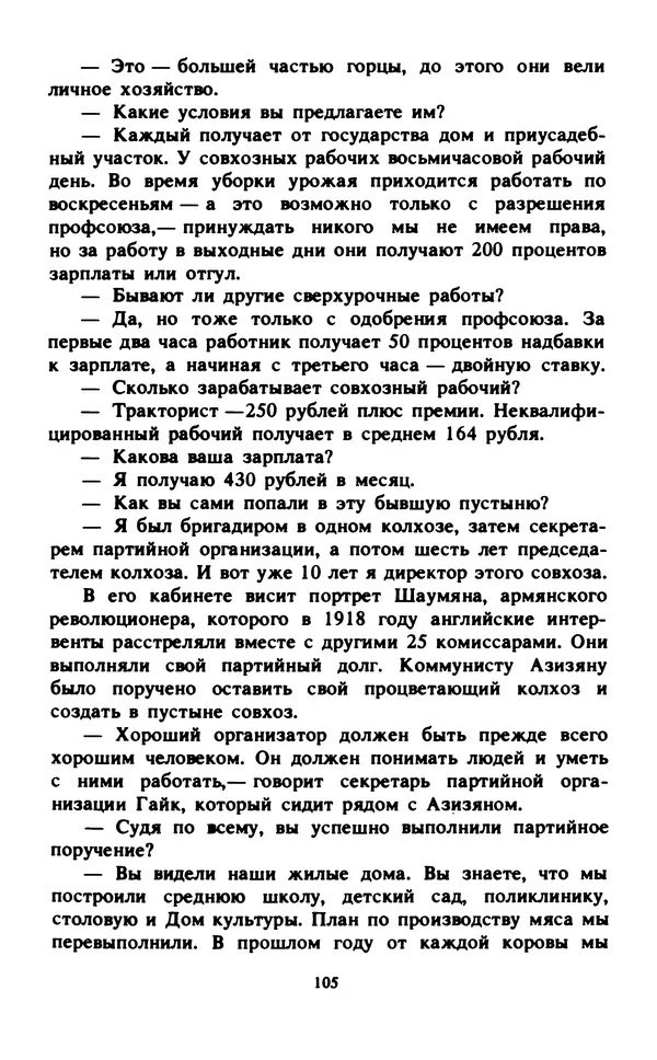 Эмиль Карлебах - Мы и Советский Союз - Страница № 128