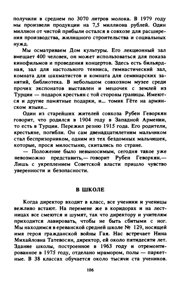 Эмиль Карлебах - Мы и Советский Союз - Страница № 129