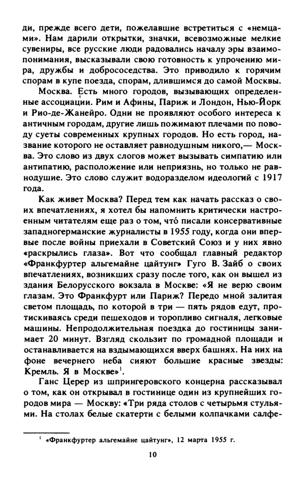 Эмиль Карлебах - Мы и Советский Союз - Страница № 13