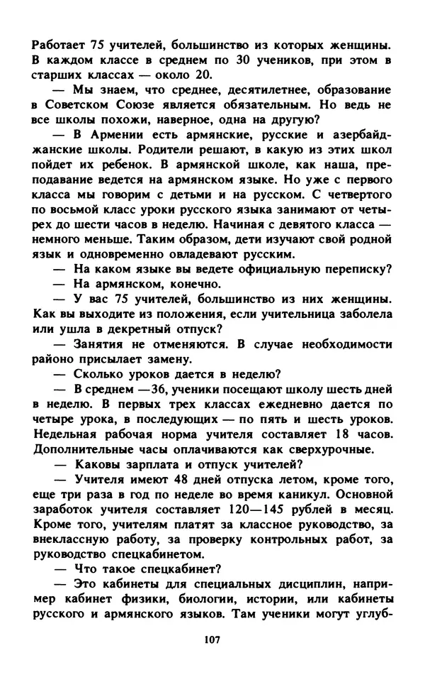 Эмиль Карлебах - Мы и Советский Союз - Страница № 130