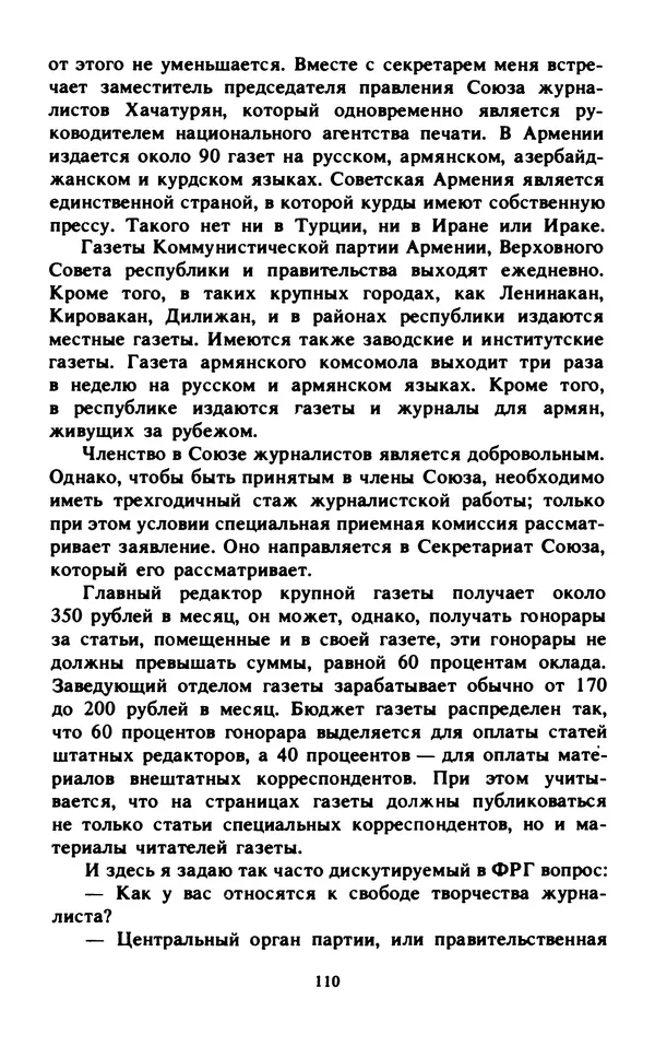Эмиль Карлебах - Мы и Советский Союз - Страница № 133