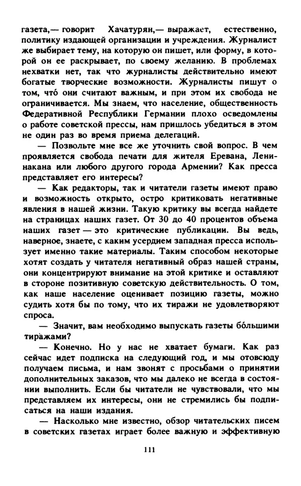 Эмиль Карлебах - Мы и Советский Союз - Страница № 134