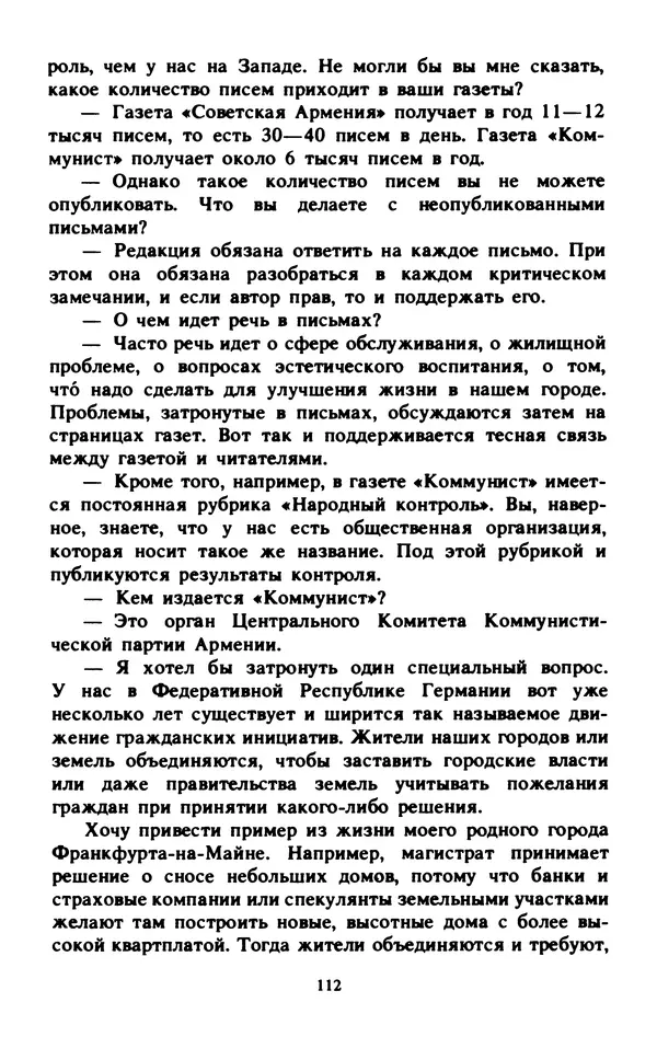 Эмиль Карлебах - Мы и Советский Союз - Страница № 135