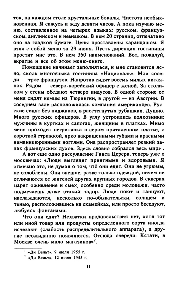 Эмиль Карлебах - Мы и Советский Союз - Страница № 14