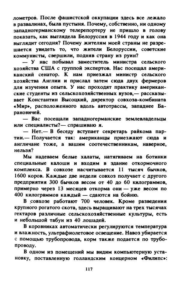 Эмиль Карлебах - Мы и Советский Союз - Страница № 140