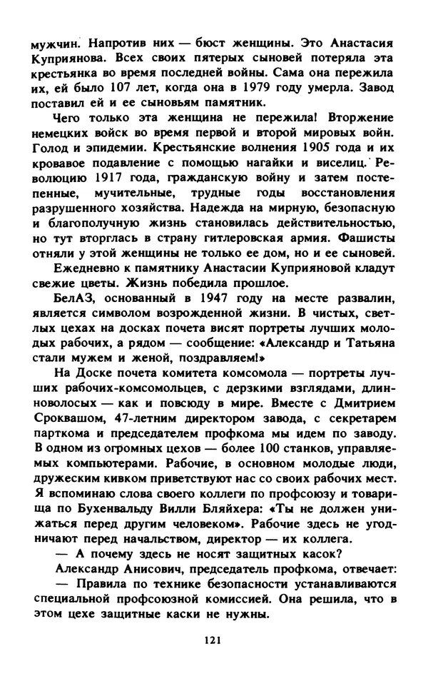 Эмиль Карлебах - Мы и Советский Союз - Страница № 144