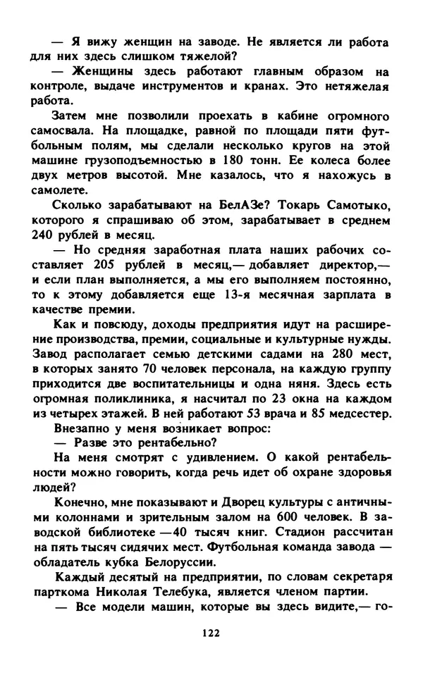 Эмиль Карлебах - Мы и Советский Союз - Страница № 145