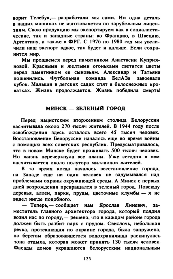 Эмиль Карлебах - Мы и Советский Союз - Страница № 146