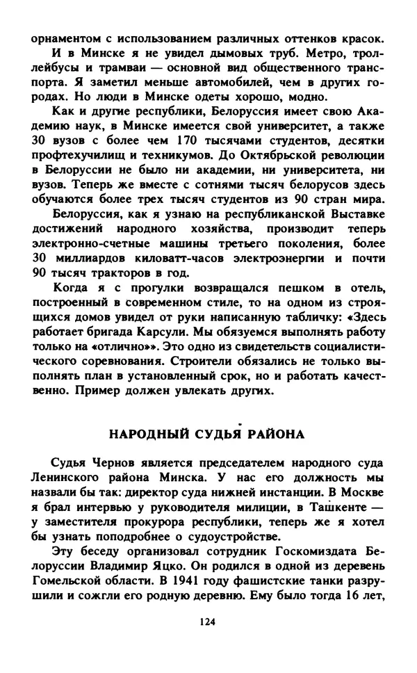 Эмиль Карлебах - Мы и Советский Союз - Страница № 147