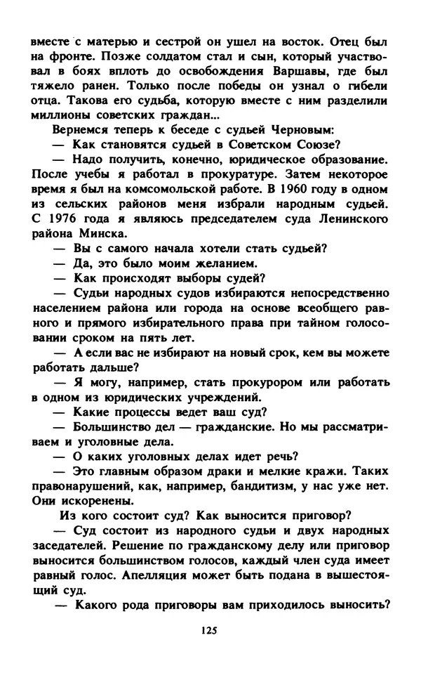 Эмиль Карлебах - Мы и Советский Союз - Страница № 148
