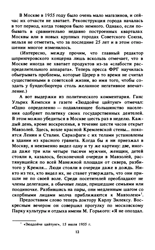 Эмиль Карлебах - Мы и Советский Союз - Страница № 15