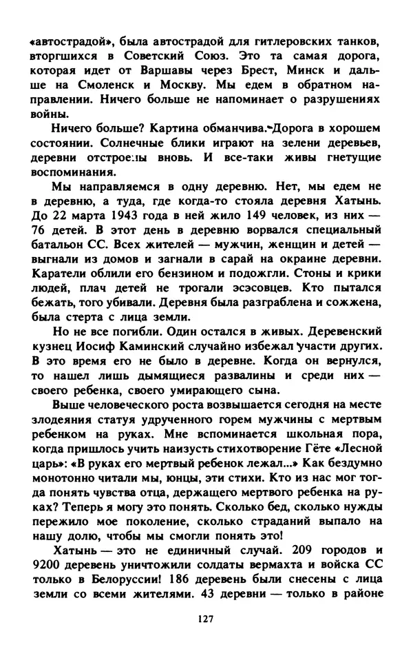 Эмиль Карлебах - Мы и Советский Союз - Страница № 150