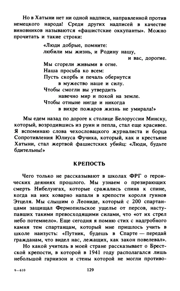 Эмиль Карлебах - Мы и Советский Союз - Страница № 159