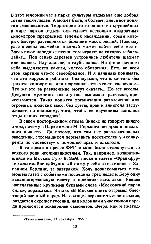 Эмиль Карлебах - Мы и Советский Союз - Страница № 16