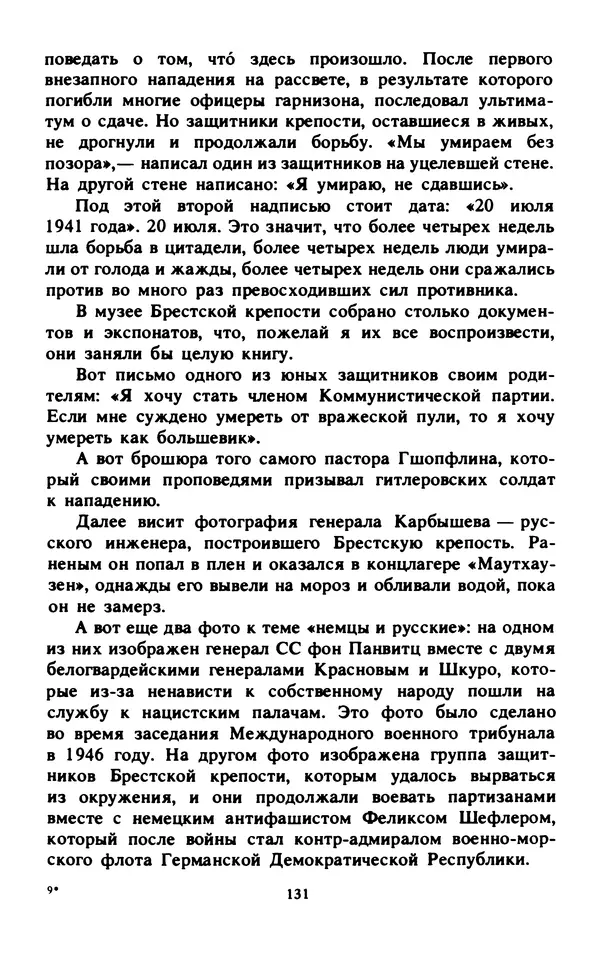 Эмиль Карлебах - Мы и Советский Союз - Страница № 161