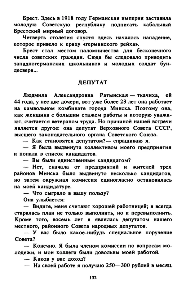 Эмиль Карлебах - Мы и Советский Союз - Страница № 162