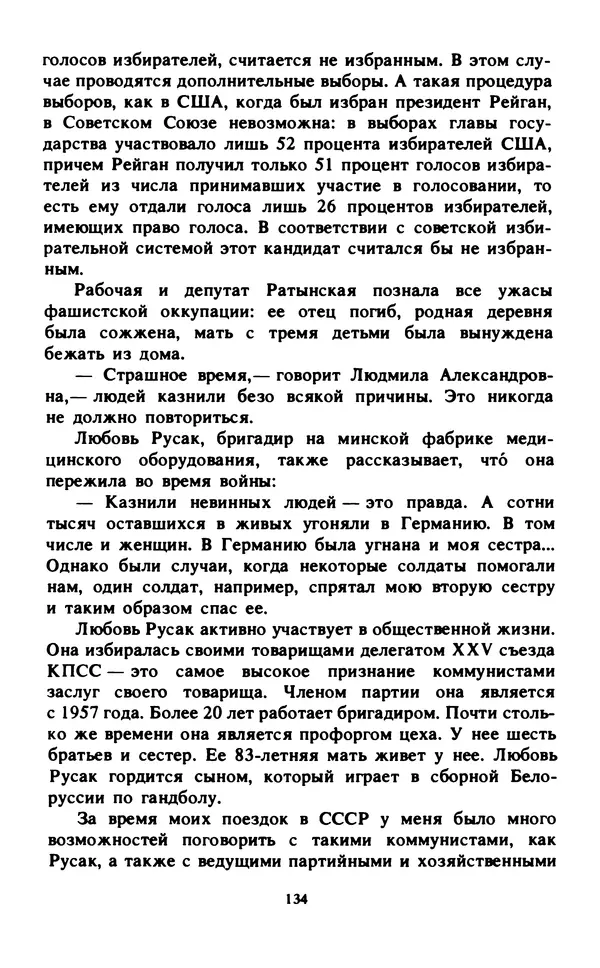 Эмиль Карлебах - Мы и Советский Союз - Страница № 164