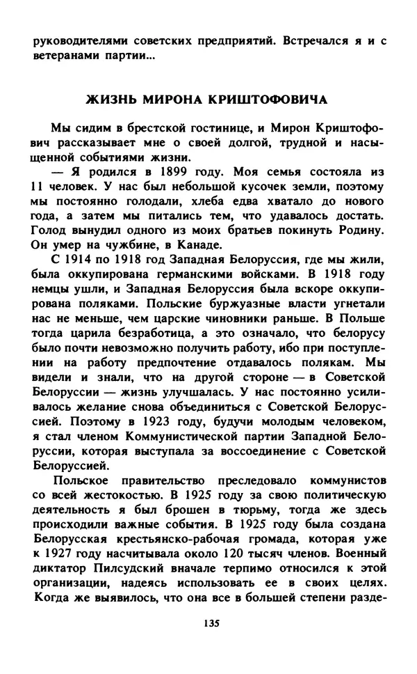Эмиль Карлебах - Мы и Советский Союз - Страница № 165