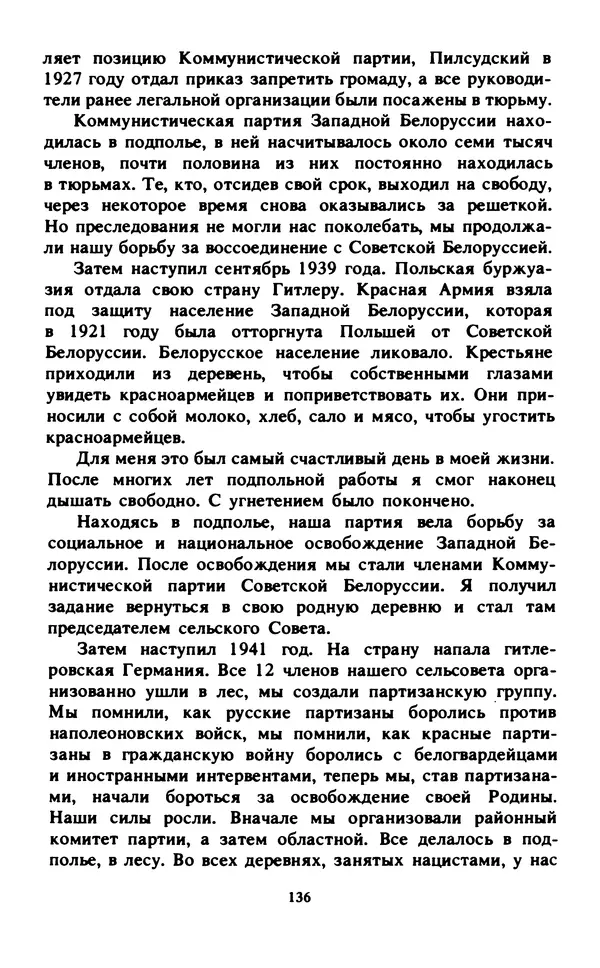 Эмиль Карлебах - Мы и Советский Союз - Страница № 166