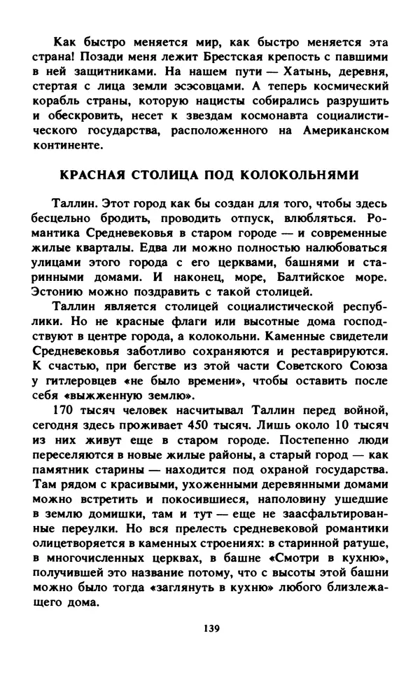 Эмиль Карлебах - Мы и Советский Союз - Страница № 169