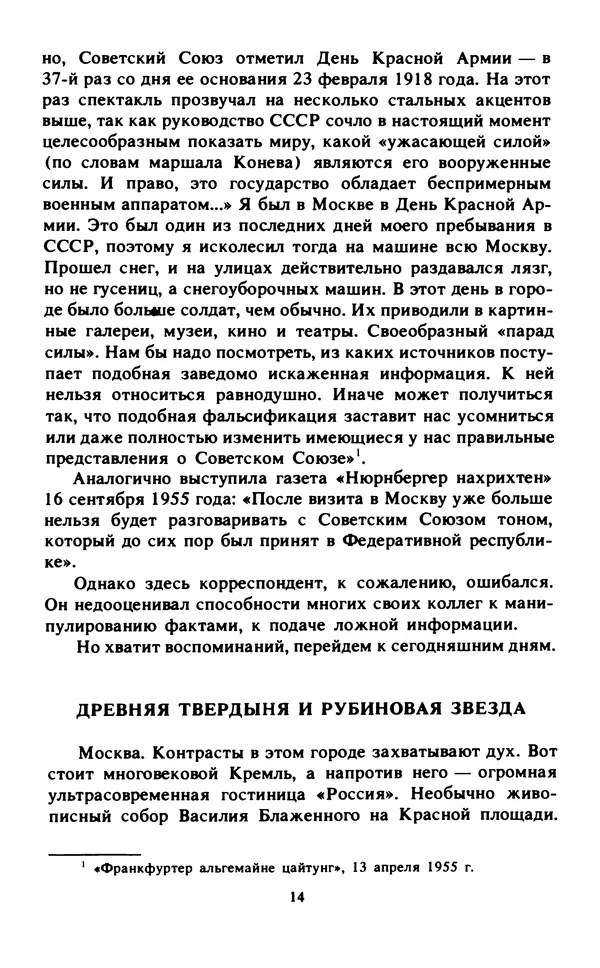 Эмиль Карлебах - Мы и Советский Союз - Страница № 17
