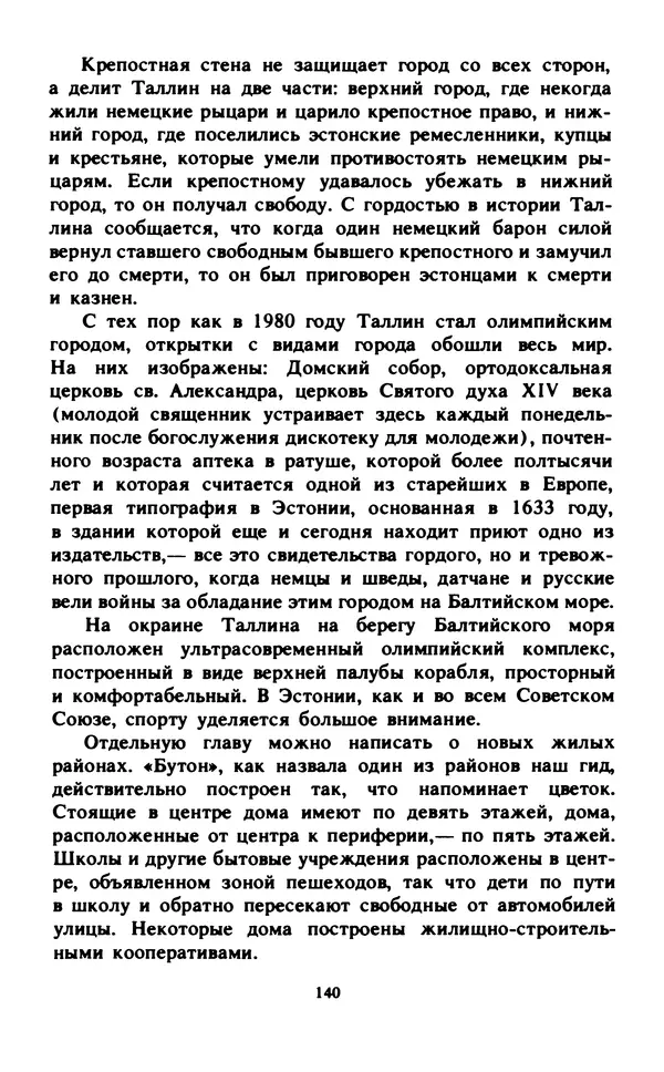 Эмиль Карлебах - Мы и Советский Союз - Страница № 170