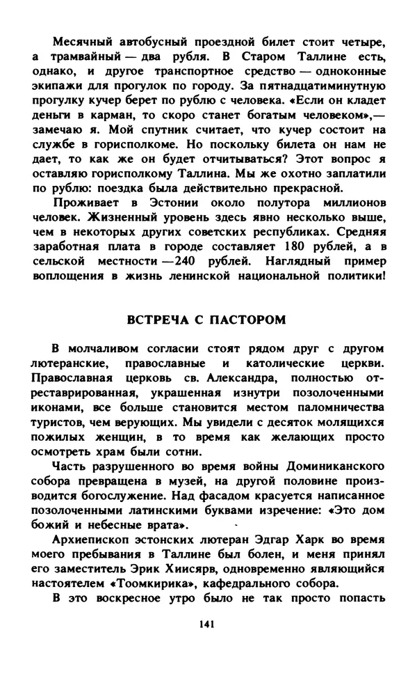 Эмиль Карлебах - Мы и Советский Союз - Страница № 171