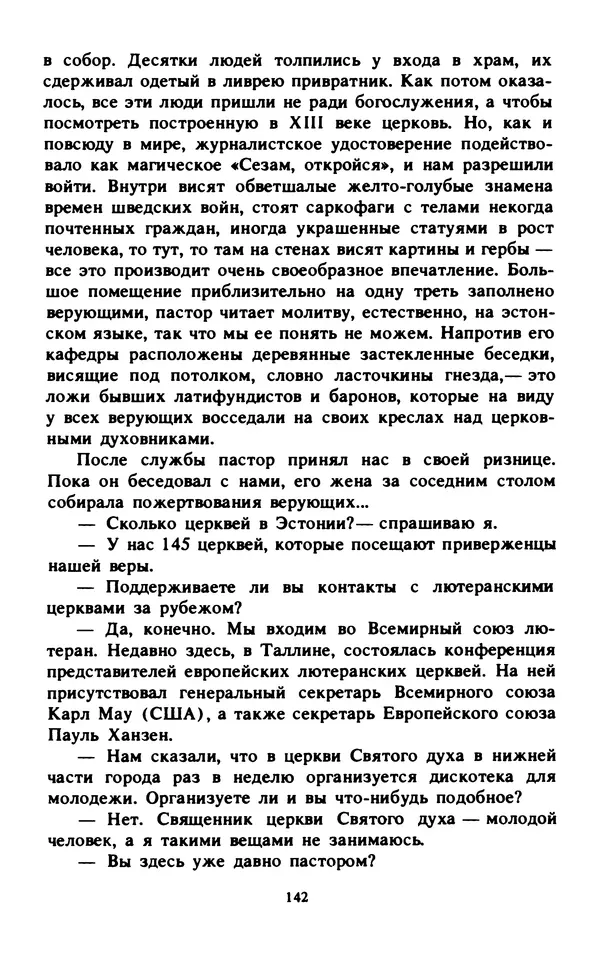 Эмиль Карлебах - Мы и Советский Союз - Страница № 172