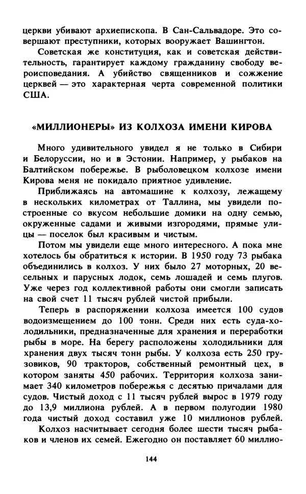 Эмиль Карлебах - Мы и Советский Союз - Страница № 174