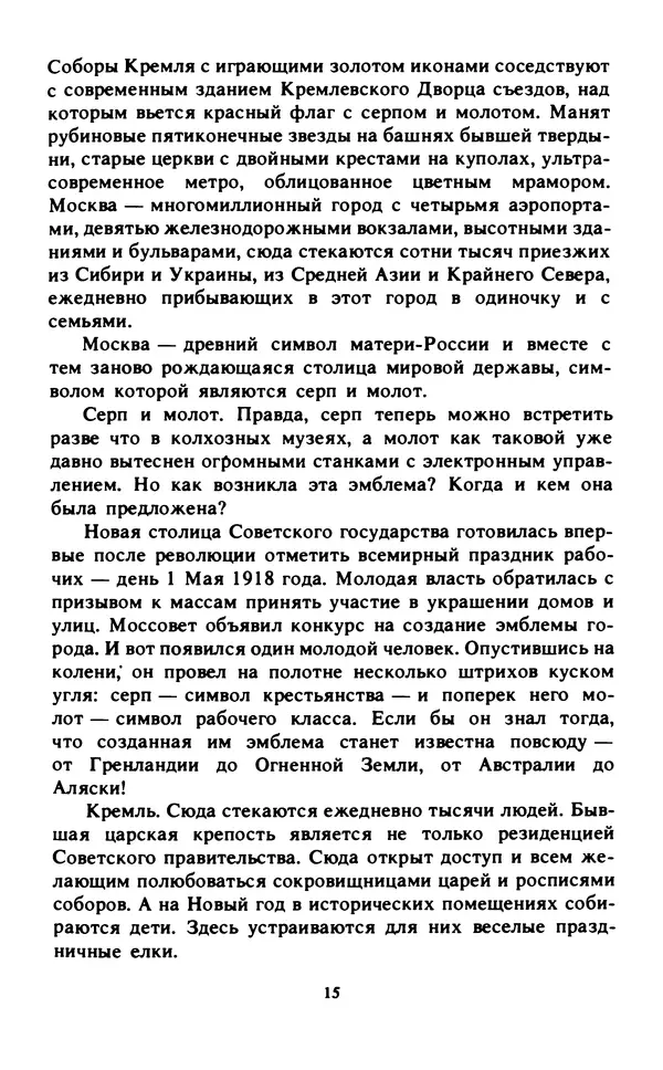 Эмиль Карлебах - Мы и Советский Союз - Страница № 18